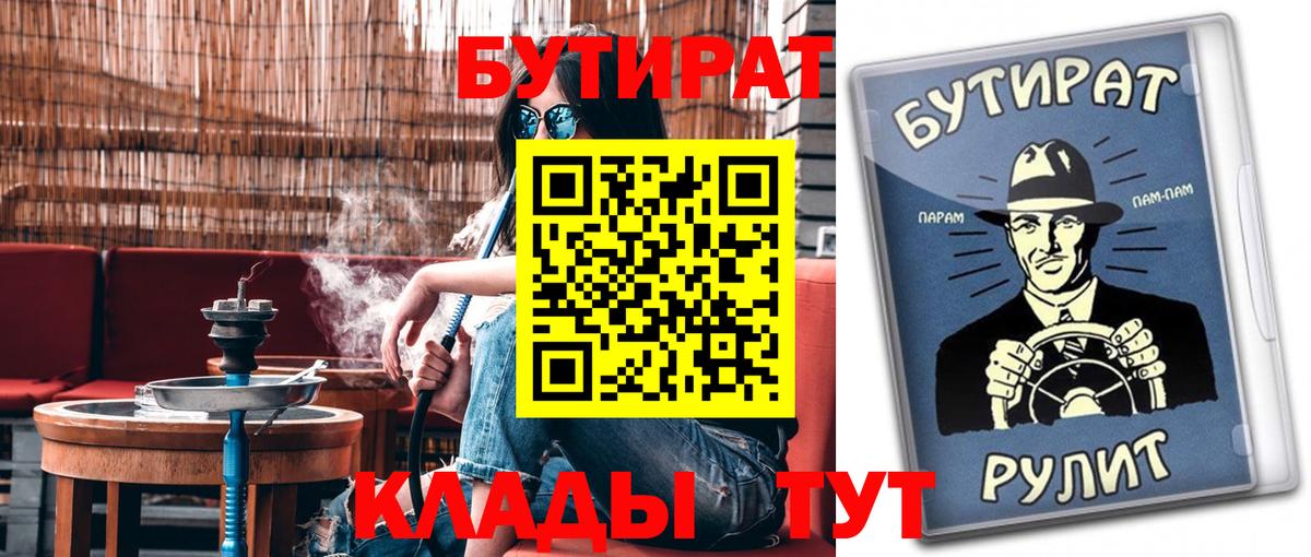 Волоколамск  Бутират 99%  БУТИРАТ  Вход с VPN 