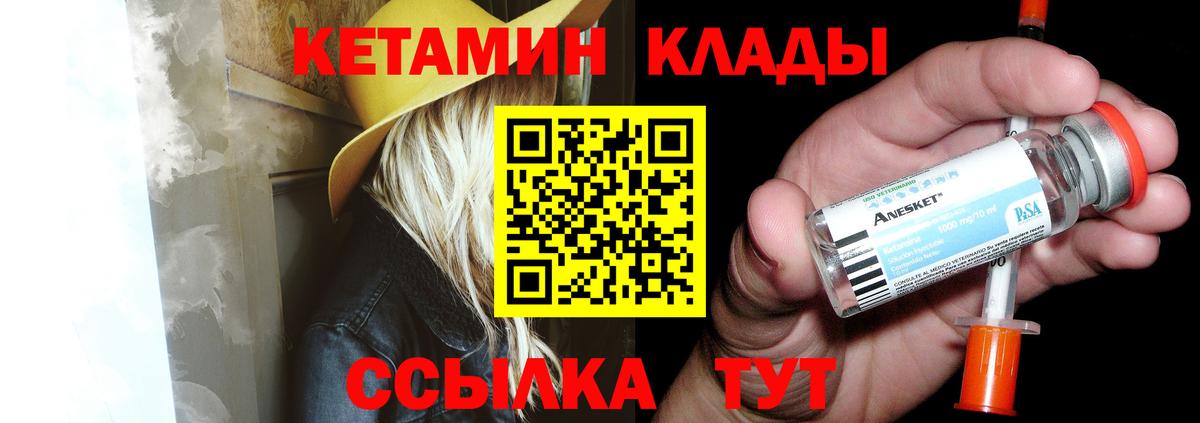 КЕТАМИН VHQ  Вход с VPN  Волоколамск 