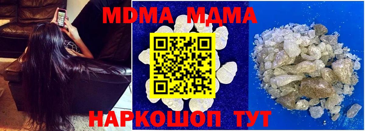MDMA кристаллы  МДМА  Волоколамск  Вход с VPN  МДМА VHQ 