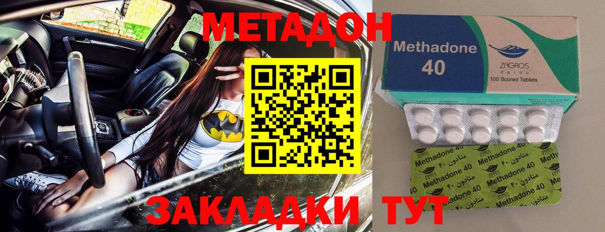 Метадон VHQ  Вход с VPN  МЕТАДОН methadone  Волоколамск 