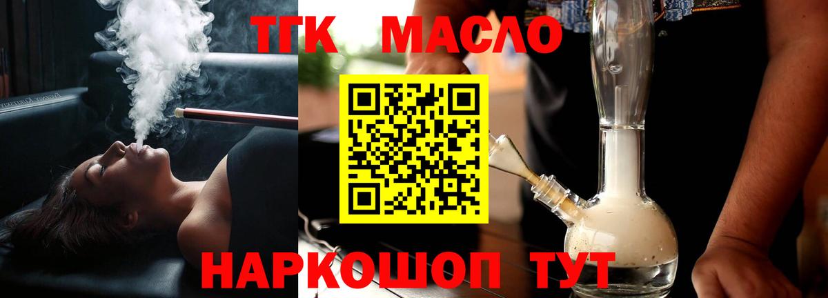Дистиллят ТГК вейп с тгк  где купить наркоту  Волоколамск  Вход с VPN    ТОР  Дистиллят ТГК гашишное масло 